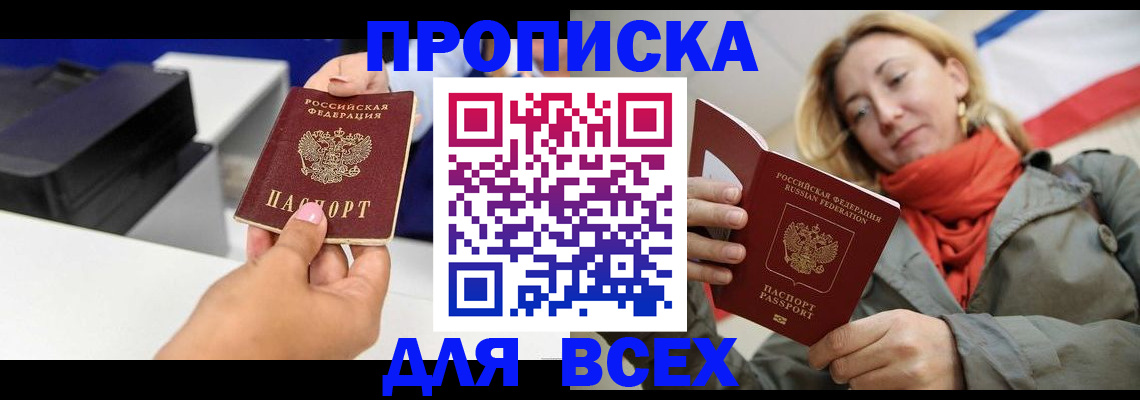 временная прописка в Кимовске