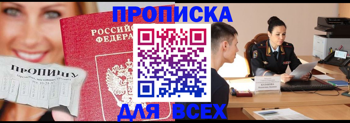 прописка 2025 в Кимовске